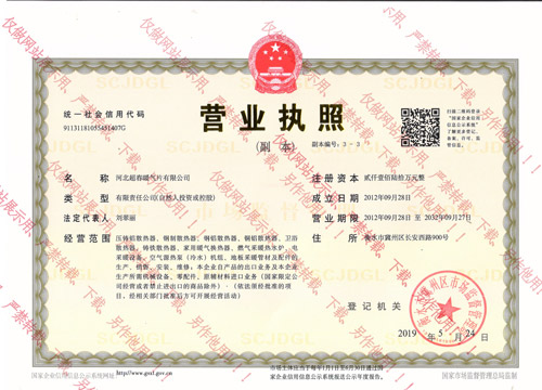 營(yíng)業(yè)執(zhí)照